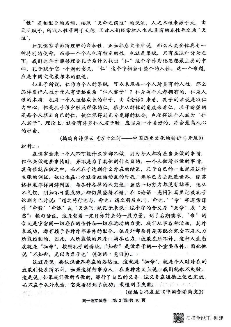 重庆市巴蜀名校2023-2024学年高一上学期期中（半期）考试语文试题（扫描版含答案）02
