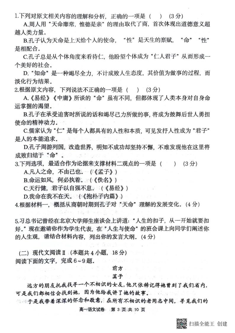 重庆市巴蜀名校2023-2024学年高一上学期期中（半期）考试语文试题（扫描版含答案）03
