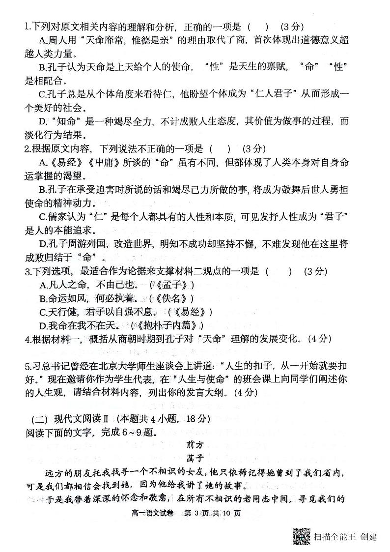 重庆市巴蜀名校2023-2024学年高一上学期期中（半期）考试语文试题（扫描版含答案）03