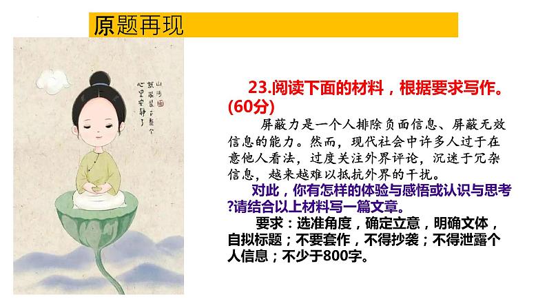 作文“屏蔽力”讲评课件2024年高考语文一轮复习（全国通用）第2页