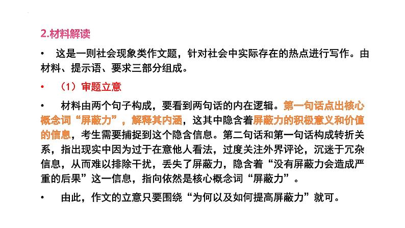 作文“屏蔽力”讲评课件2024年高考语文一轮复习（全国通用）第4页