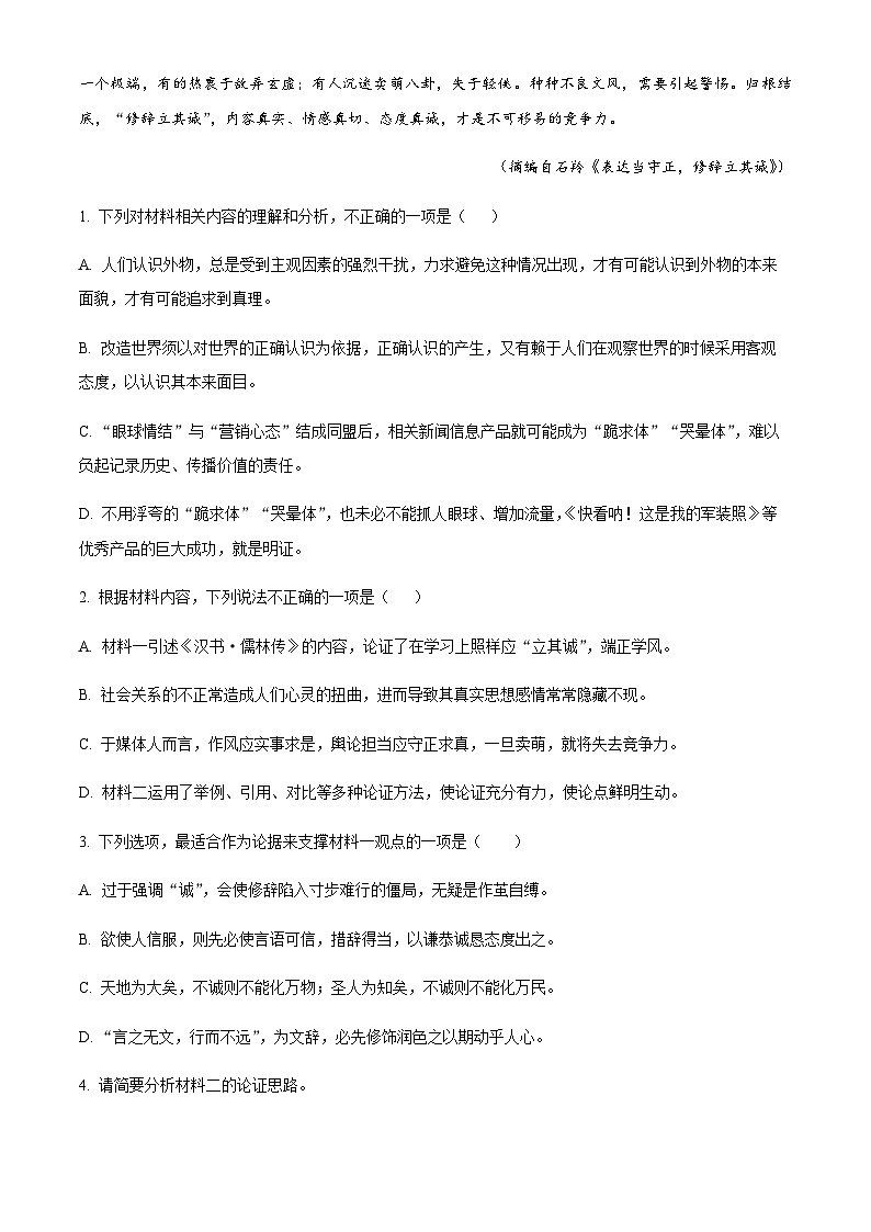 2022-2023学年河南省安阳一中部分重点中学高二11月联考语文试题含答案03