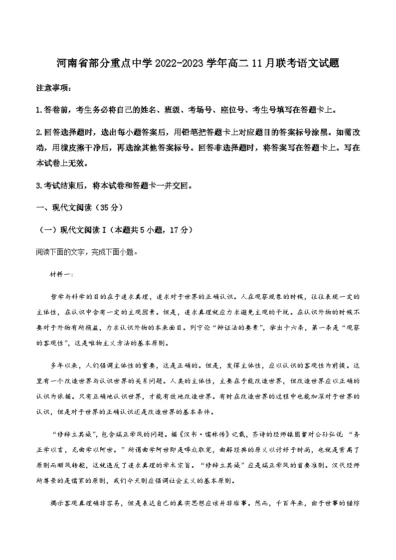 2022-2023学年河南省安阳一中部分重点中学高二11月联考语文试题含答案01