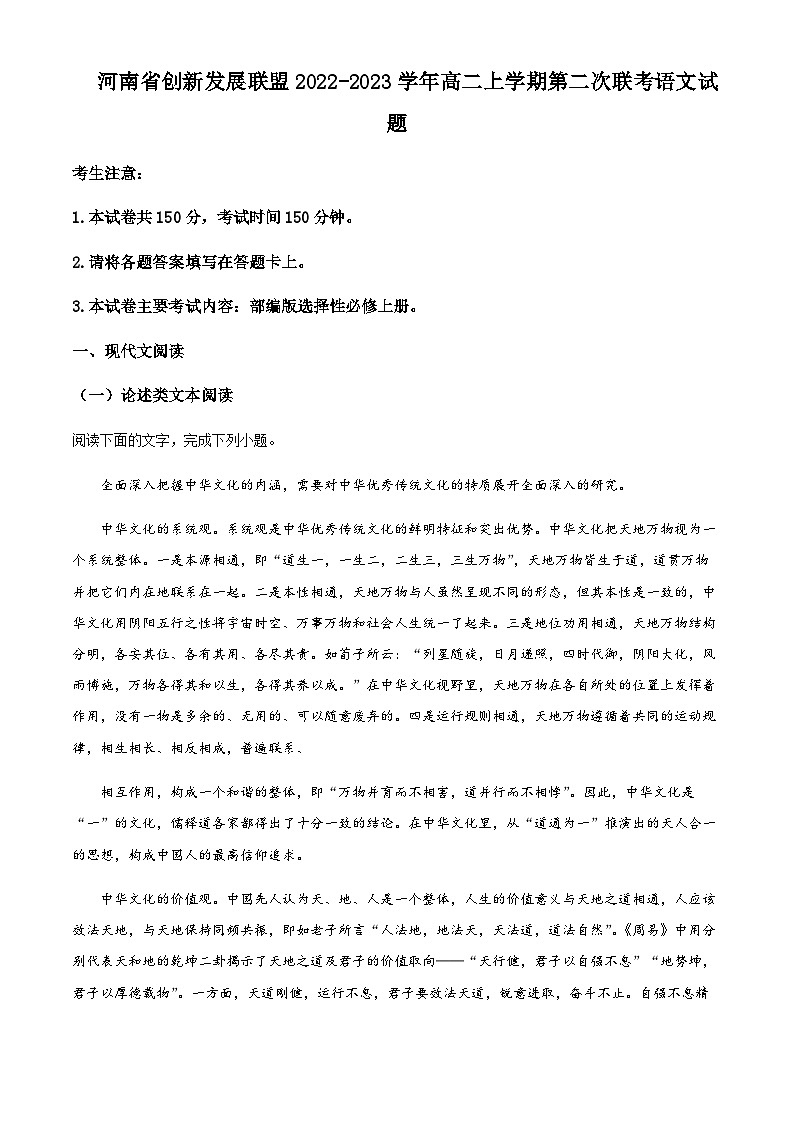 2022-2023学年河南省东方高级中学创新联盟高二上学期第二次联考语文试题含答案01