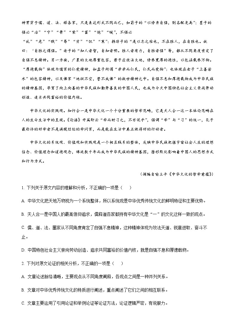 2022-2023学年河南省东方高级中学创新联盟高二上学期第二次联考语文试题含答案02