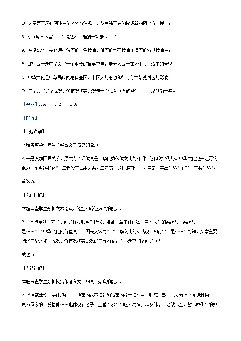 2022-2023学年河南省东方高级中学创新联盟高二上学期第二次联考语文试题含答案03