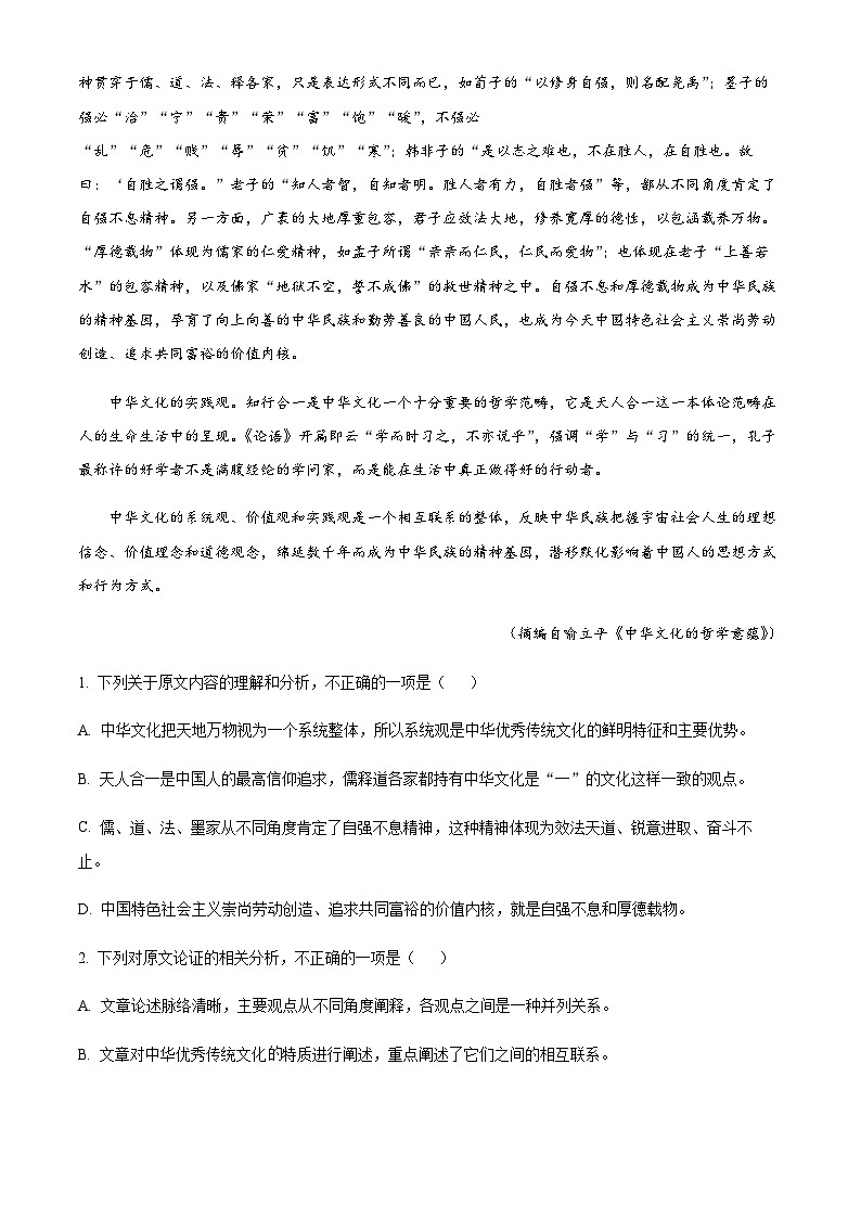 2022-2023学年河南省东方高级中学创新联盟高二上学期第二次联考语文试题含答案02