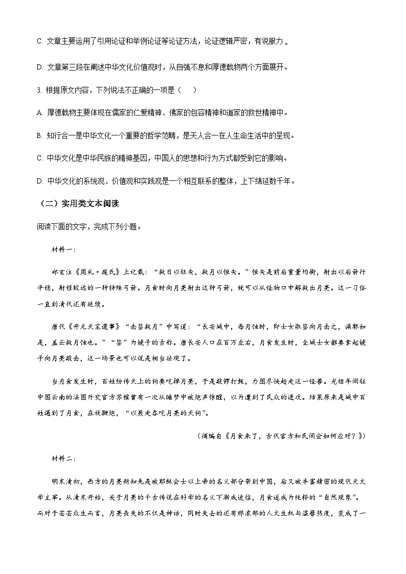 2022-2023学年河南省东方高级中学创新联盟高二上学期第二次联考语文试题含答案03
