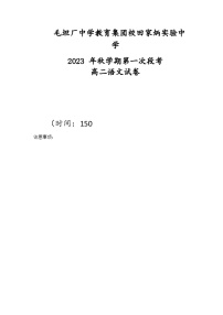 2023-2024学年安徽省六安市田家炳实验中学高二上学期第一次段考语文试题含答案