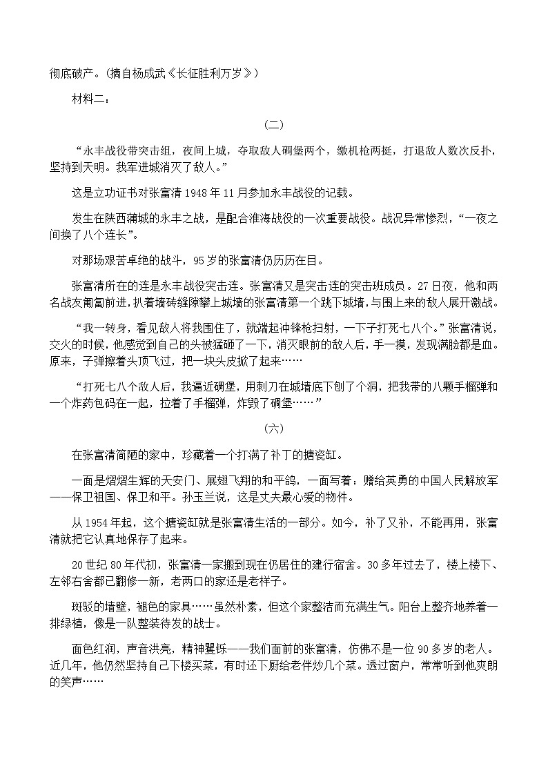 吉林省长春市第五中学2023-2024学年高二上学期第一学程考试语文答案第2页