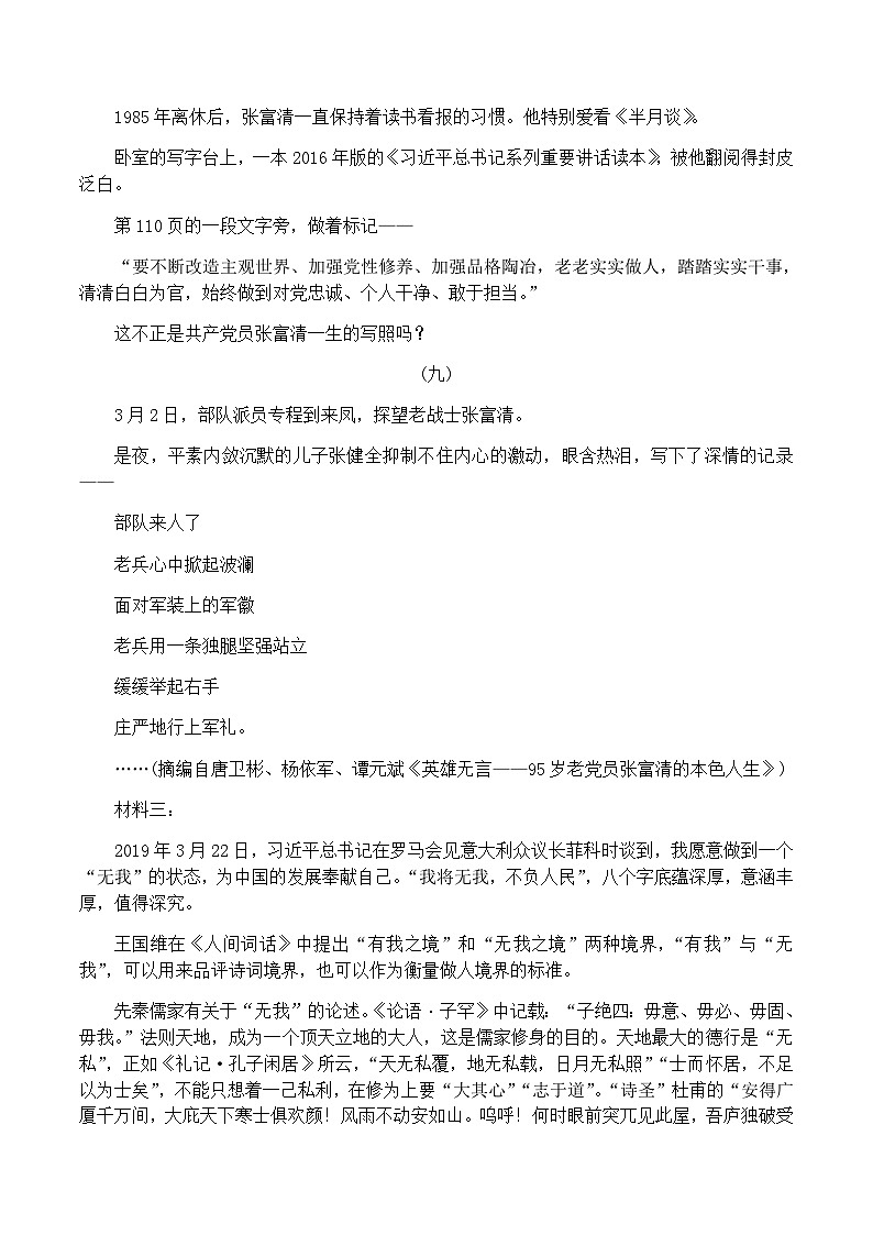 吉林省长春市第五中学2023-2024学年高二上学期第一学程考试语文答案第3页