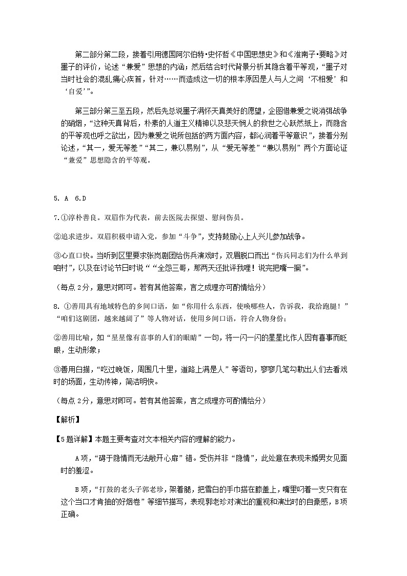 2023—2024学年海南省海口市海南中学上学期高二段考语文试题含答案02