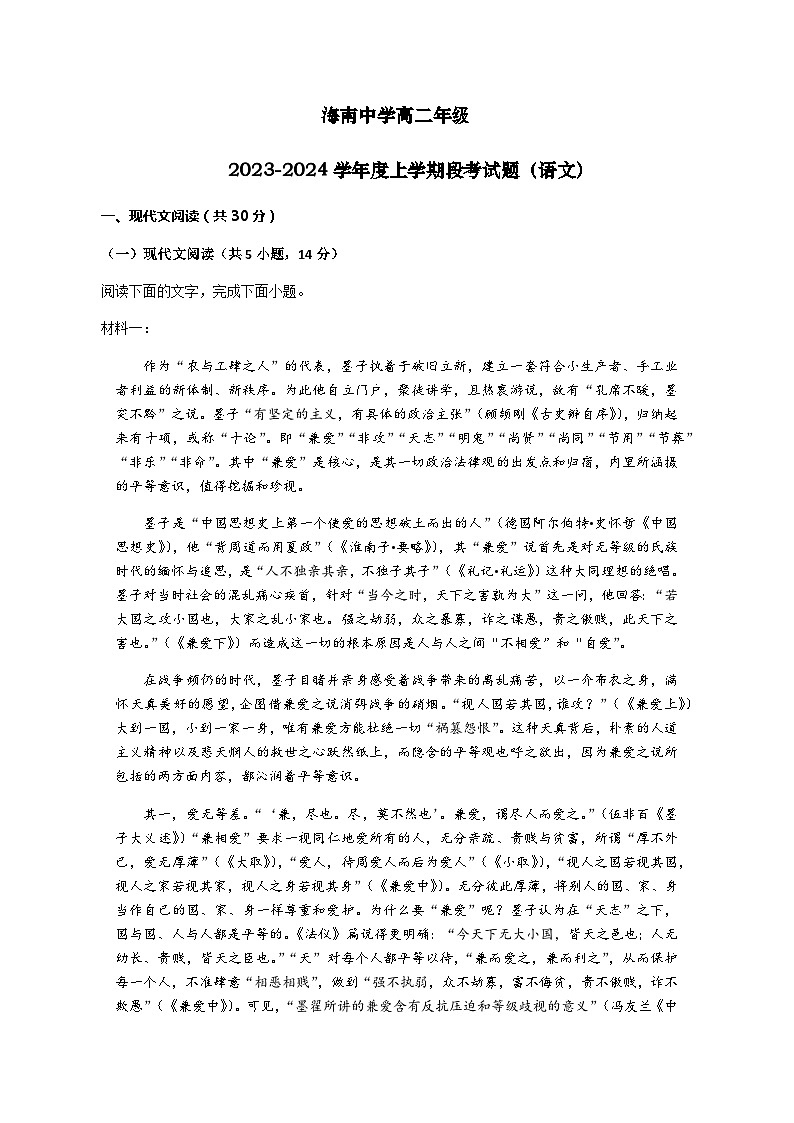 2023—2024学年海南省海口市海南中学上学期高二段考语文试题含答案01