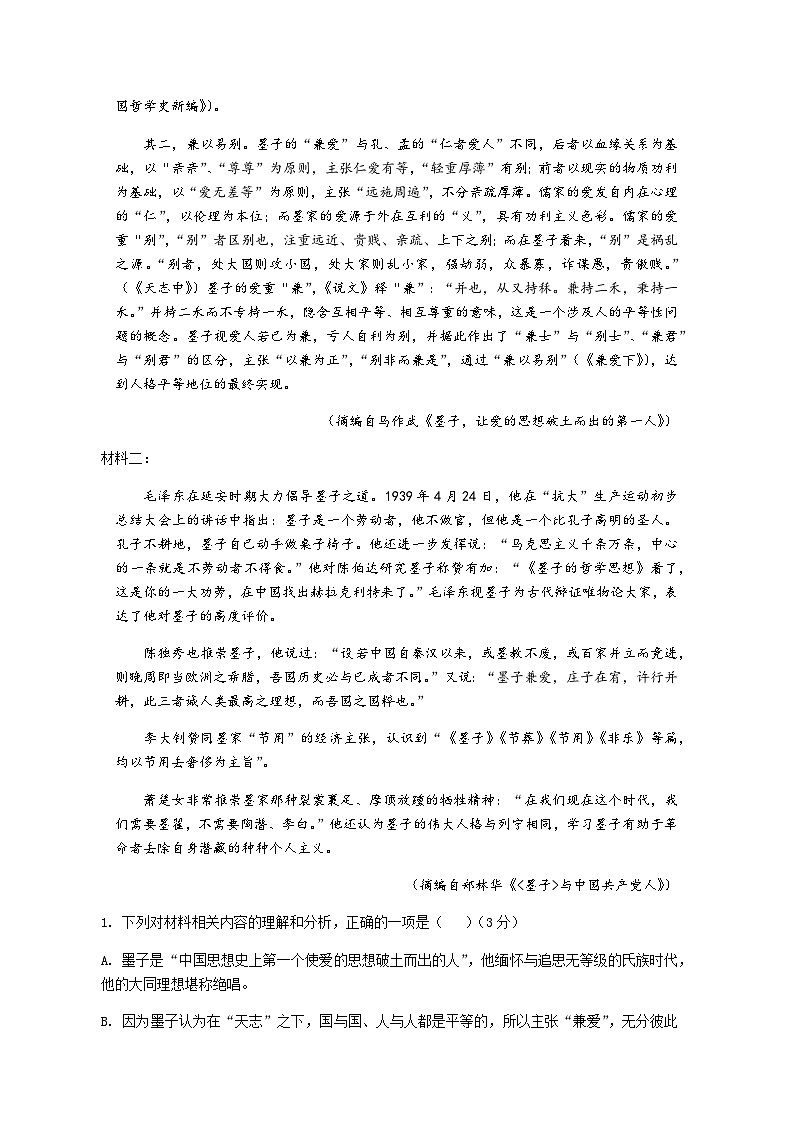 2023—2024学年海南省海口市海南中学上学期高二段考语文试题含答案02
