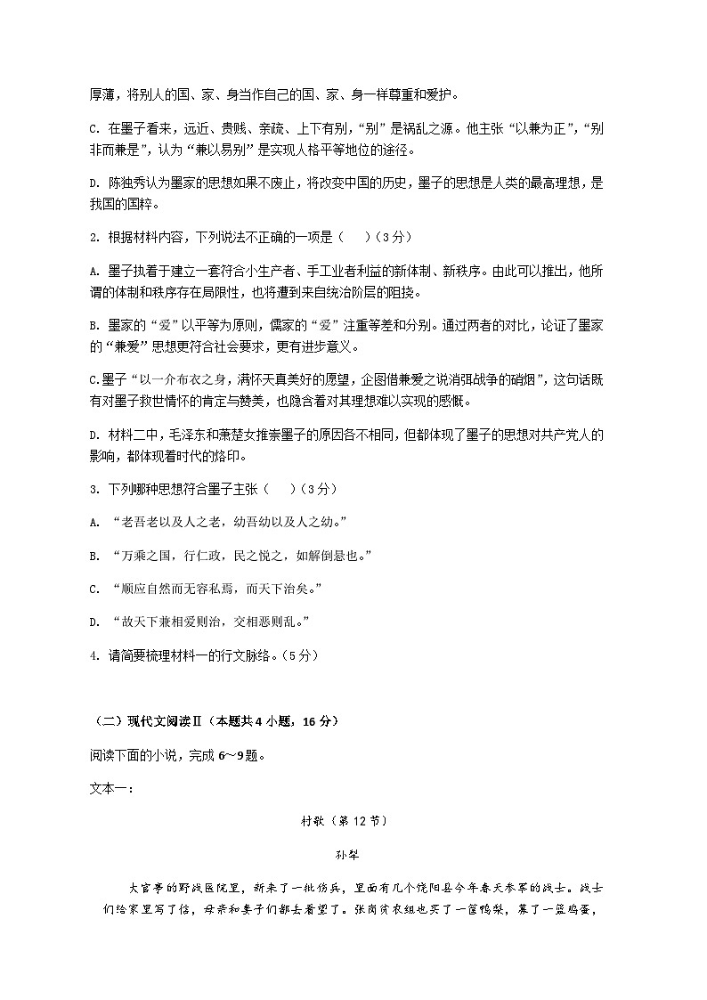 2023—2024学年海南省海口市海南中学上学期高二段考语文试题含答案03