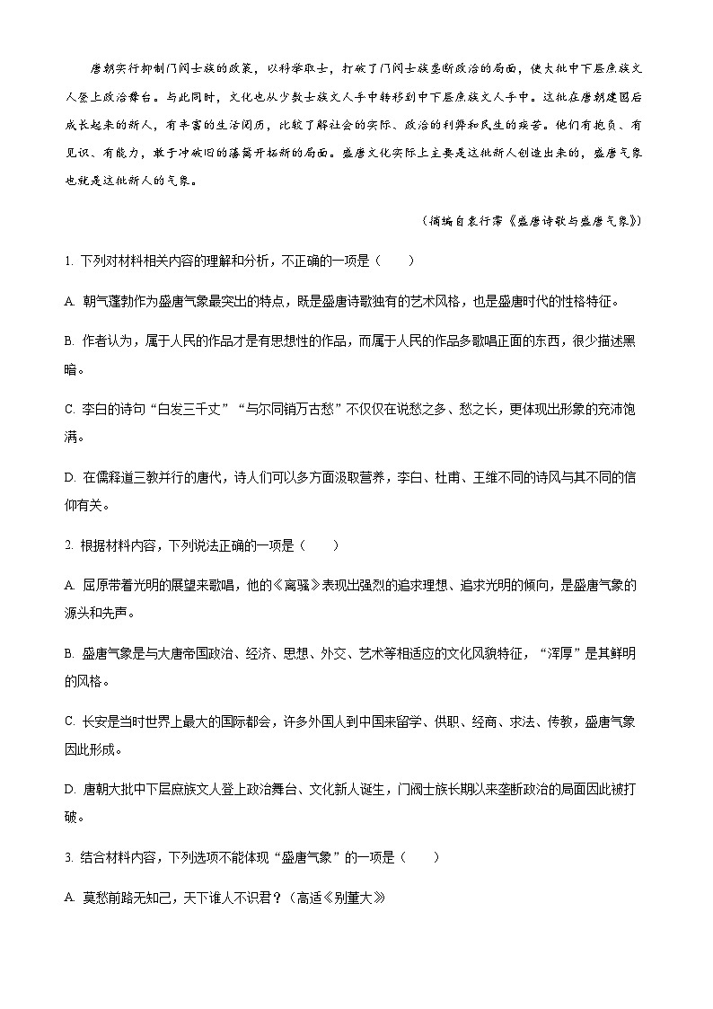 2023-2024学年湖北省武汉外国语部分重点中学高二上学期9月联考语文试题含答案03
