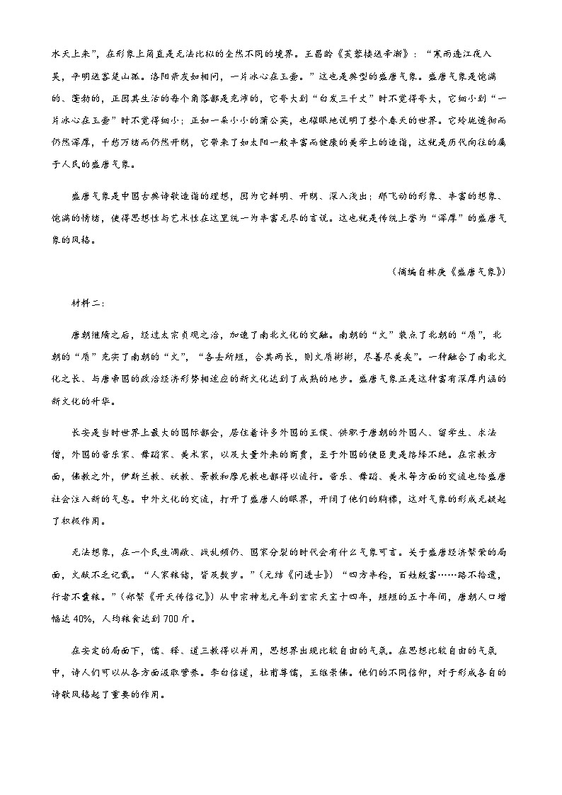 2023-2024学年湖北省武汉外国语部分重点中学高二上学期9月联考语文试题含答案02