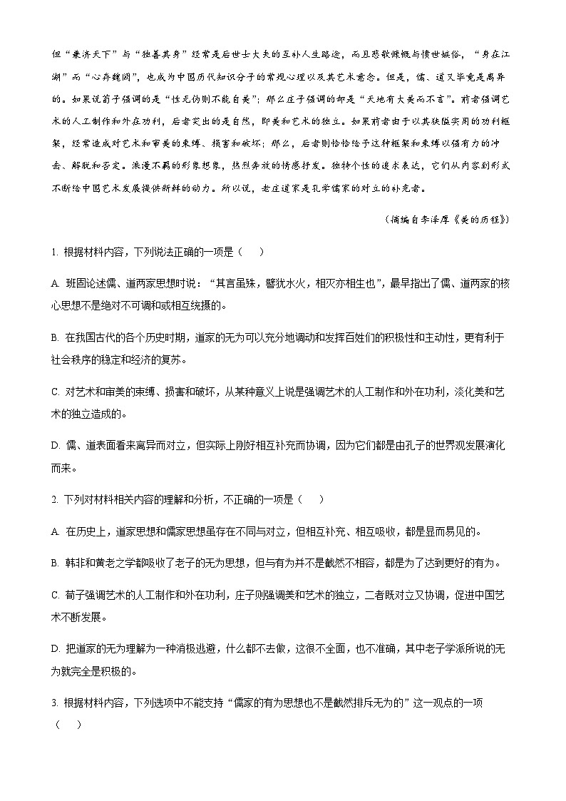 2023-2024学年浙江省义乌市义乌中学高二上学期第一次质量检测语文试题含答案03