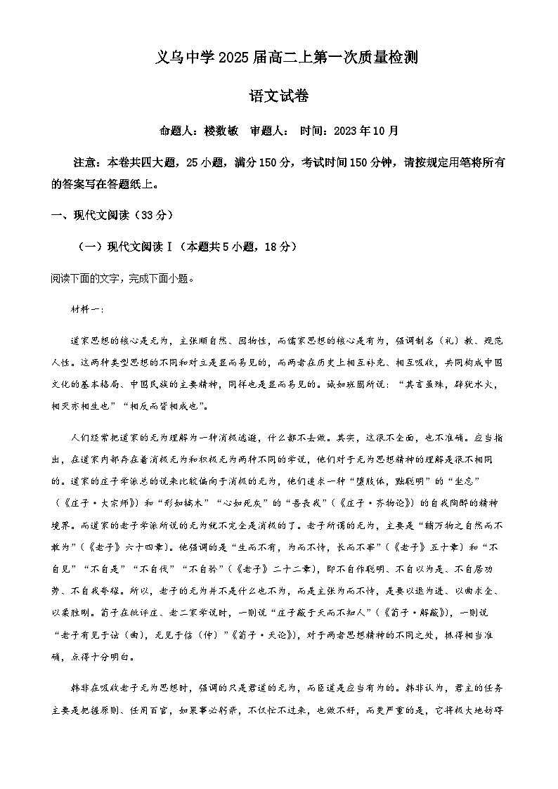 2023-2024学年浙江省义乌市义乌中学高二上学期第一次质量检测语文试题含答案01