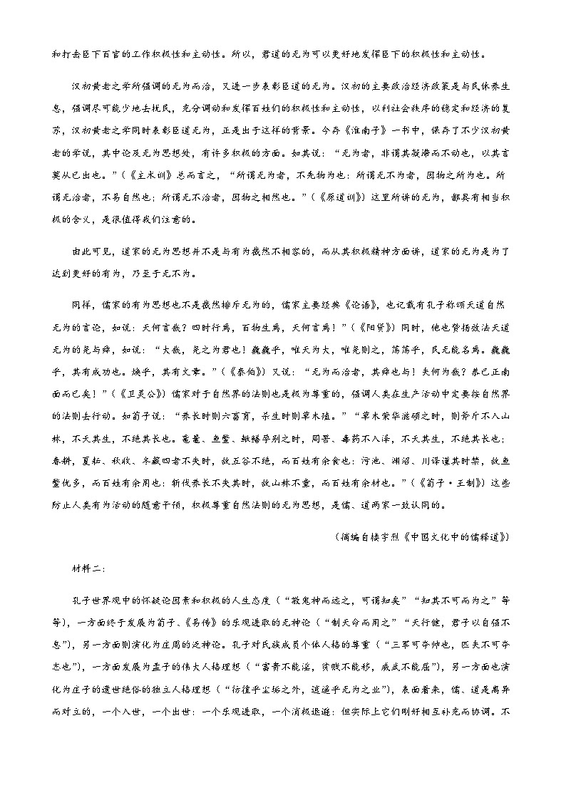 2023-2024学年浙江省义乌市义乌中学高二上学期第一次质量检测语文试题含答案02