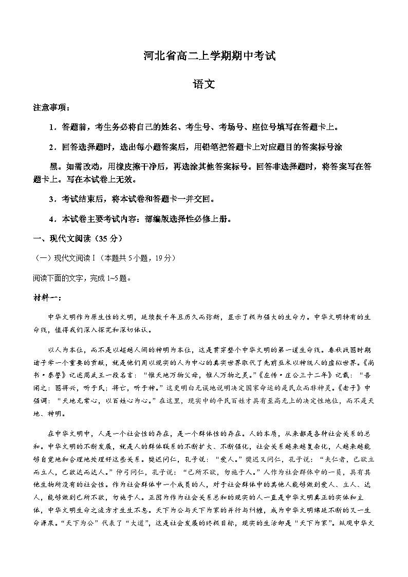 2023-2024学年河北省保定市一中部分高中高二上学期11月期中语文试题含答案01