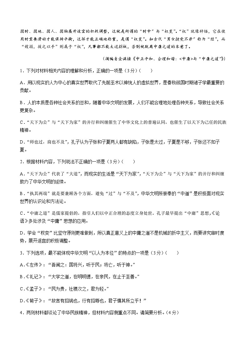 2023-2024学年河北省保定市一中部分高中高二上学期11月期中语文试题含答案03