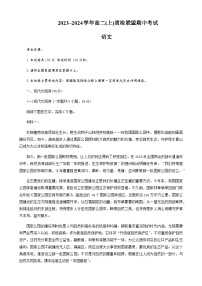 2023-2024学年河北省邢台市五校质检联盟高二上学期11月期中语文试题含答案