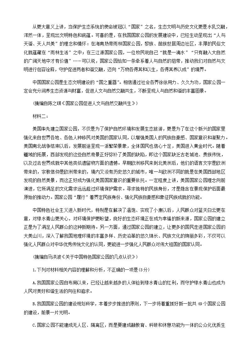 2023-2024学年河北省邢台市五校质检联盟高二上学期11月期中语文试题含答案第2页