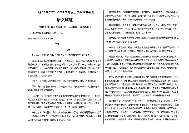 2023-2024学年黑龙江省哈尔滨市南岗区哈尔滨市第三十二中学校高二上学期11月期中语文试题含答案第1页