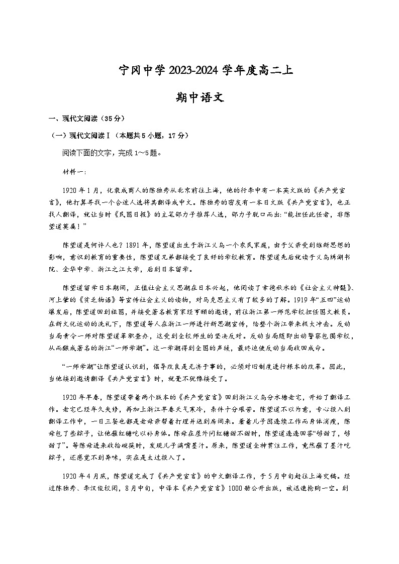 2023-2024学年江西省吉安市井冈山市宁冈中学高二上学期11月期中语文试题含答案01