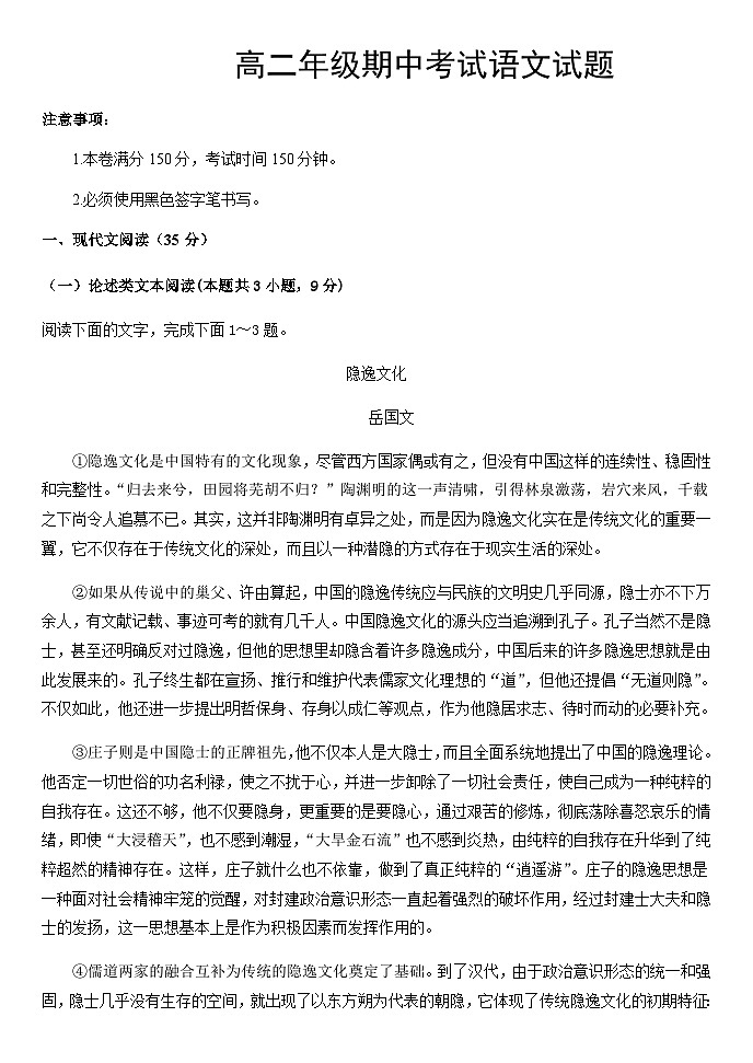 2023-2024学年陕西省延安市宝塔区河庄坪中学高二上学期11月期中语文试题含答案第1页