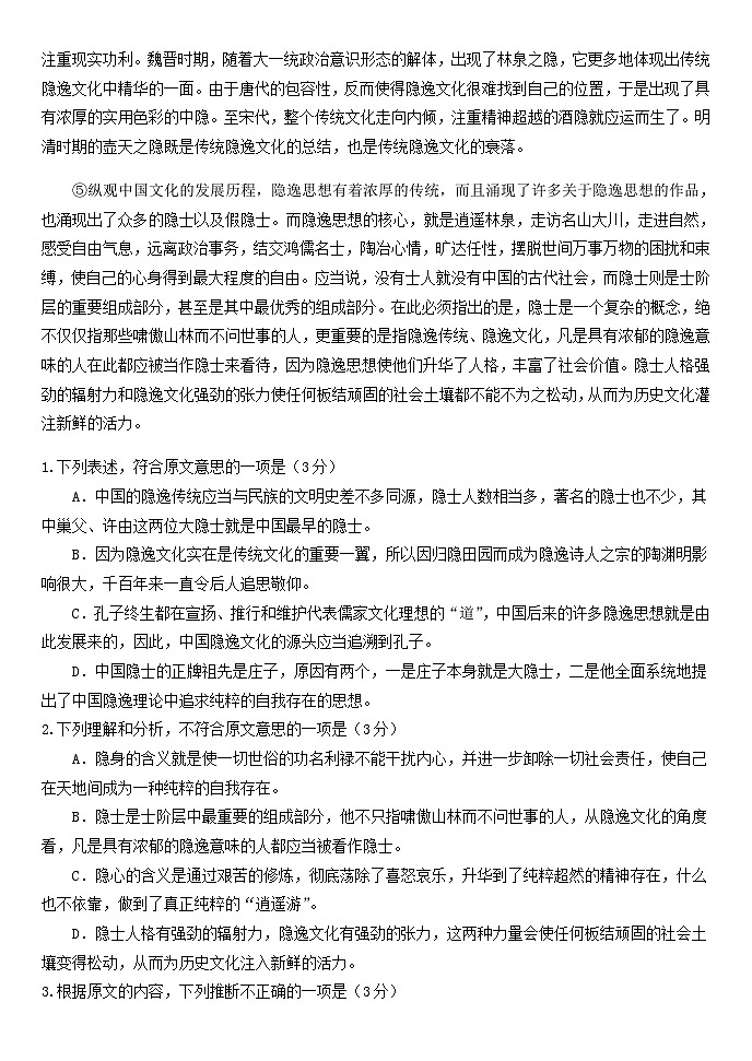 2023-2024学年陕西省延安市宝塔区河庄坪中学高二上学期11月期中语文试题含答案第2页