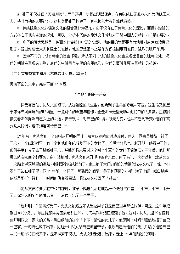 2023-2024学年陕西省延安市宝塔区河庄坪中学高二上学期11月期中语文试题含答案第3页