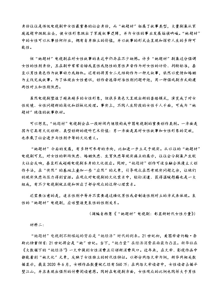 2023-2024学年四川省成都市郫都区高二上学期11月期中语文试题含答案02
