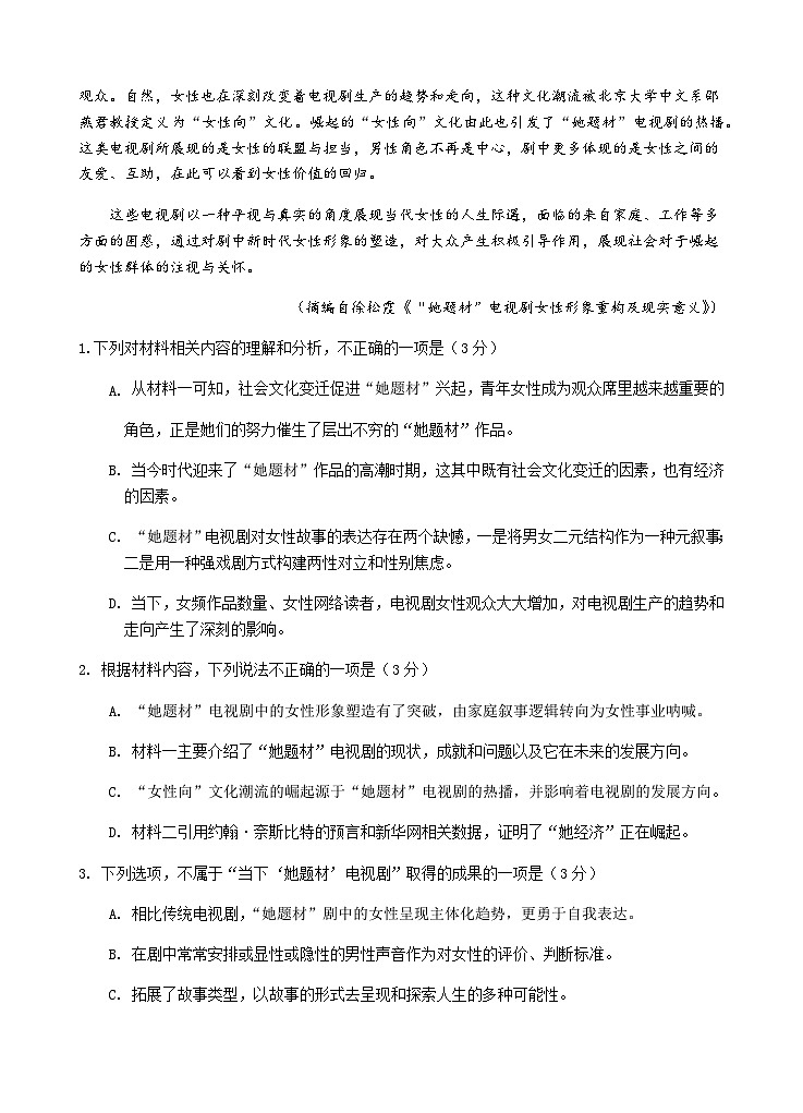 2023-2024学年四川省成都市郫都区高二上学期11月期中语文试题含答案03