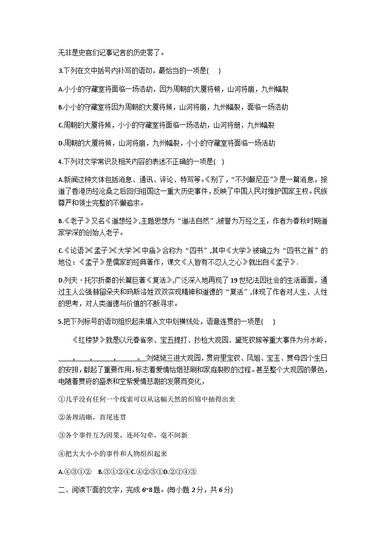 2023-2024学年天津市河西区高二上学期11月期中考试语文试题含答案02