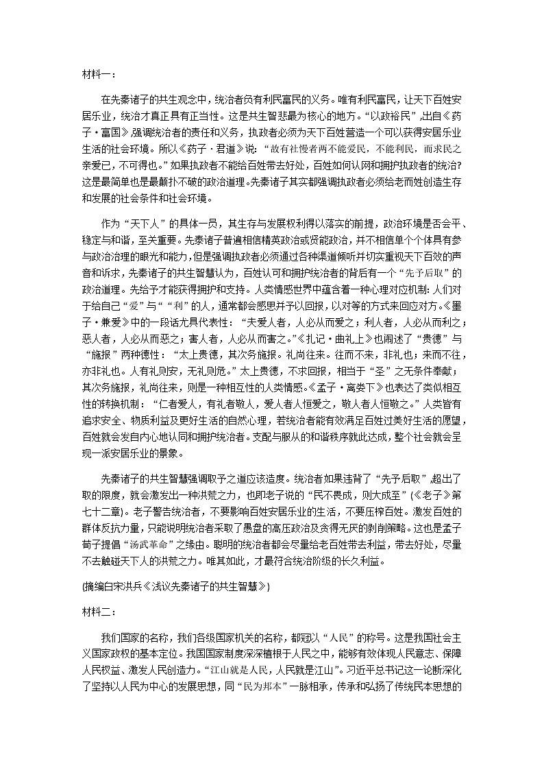 2023-2024学年天津市河西区高二上学期11月期中考试语文试题含答案03