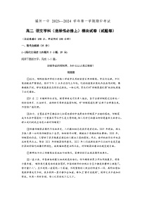 2023-2024学年福建省福州第一中学高二上学期期中考试语文试卷含答案