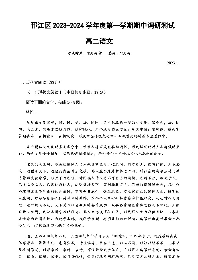 2023-2024学年江苏省扬州市邗江区高二上学期期中调研语文试卷含答案01