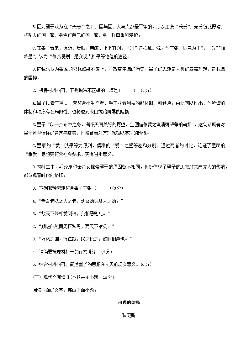 2023-2024学年福建省福州市八县（市）协作校高二上学期期中联考语文试题含答案第3页
