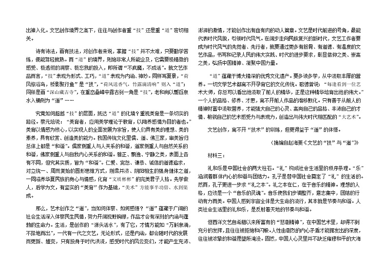 2023-2024学年福建省平山中学、内坑中学、磁灶中学、永春二中、永和中学高二上学期期中联考语文试题含答案第2页