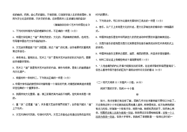 2023-2024学年福建省平山中学、内坑中学、磁灶中学、永春二中、永和中学高二上学期期中联考语文试题含答案第3页