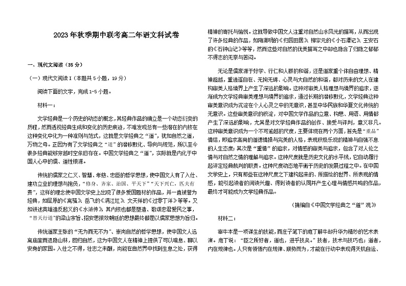 2023-2024学年福建省平山中学、内坑中学、磁灶中学、永春二中、永和中学高二上学期期中联考语文试题含答案第1页