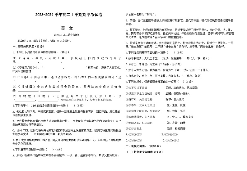 2023-2024学年福建省莆田市第六中学高二上学期期中考试语文试题含答案01