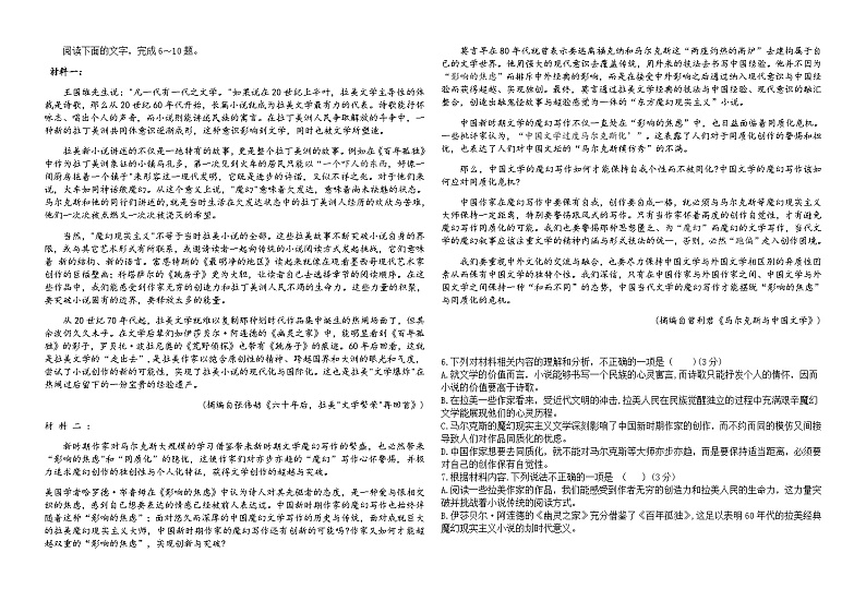 2023-2024学年福建省莆田市第六中学高二上学期期中考试语文试题含答案02
