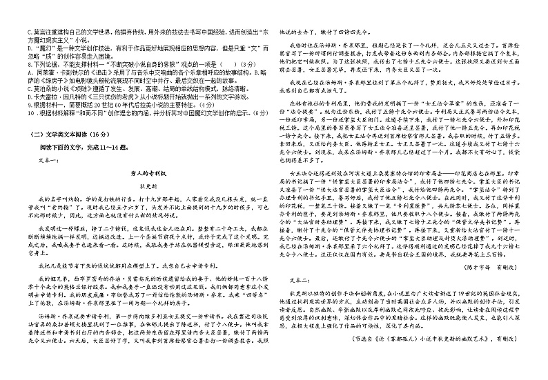 2023-2024学年福建省莆田市第六中学高二上学期期中考试语文试题含答案03