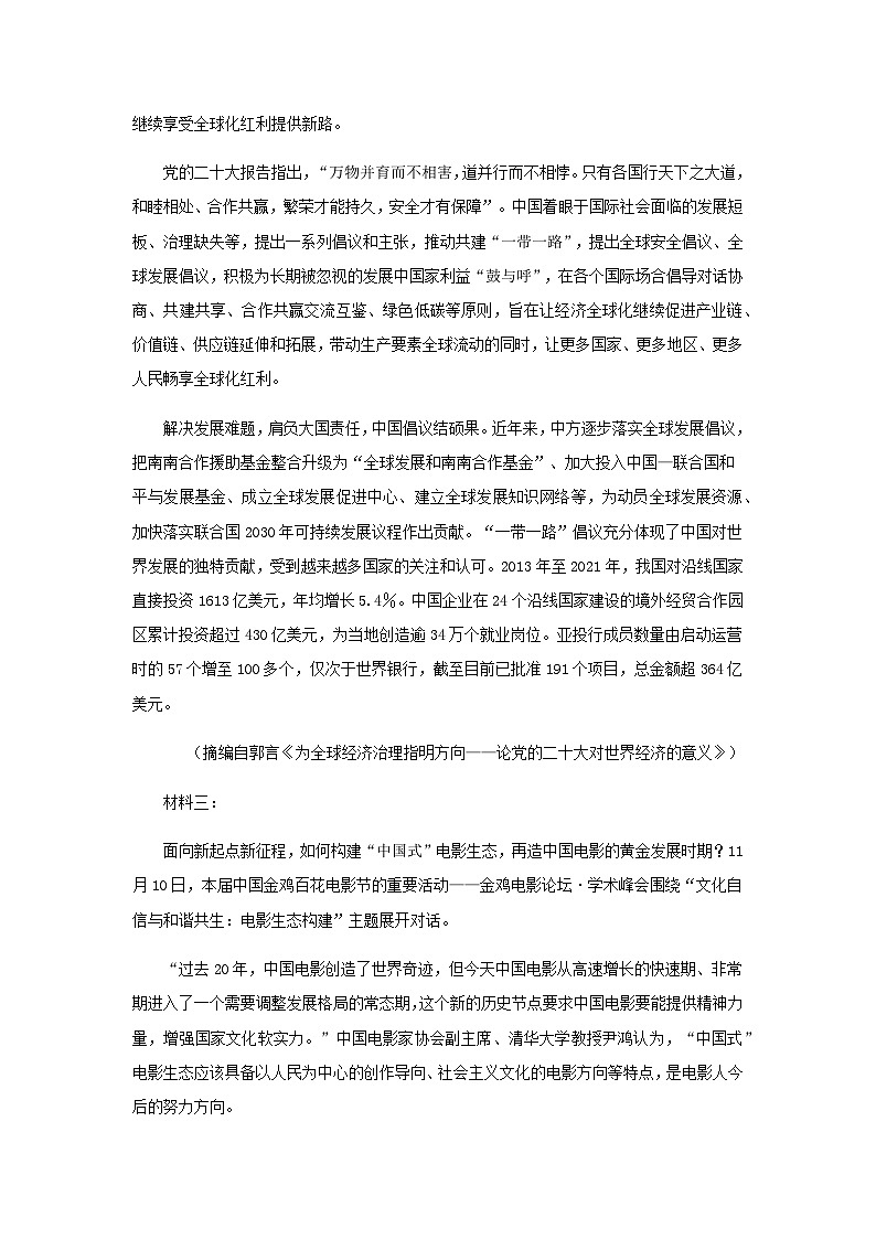 2023-2024学年福建省三明市四地四校高二上学期期中联考语文试题含答案第2页