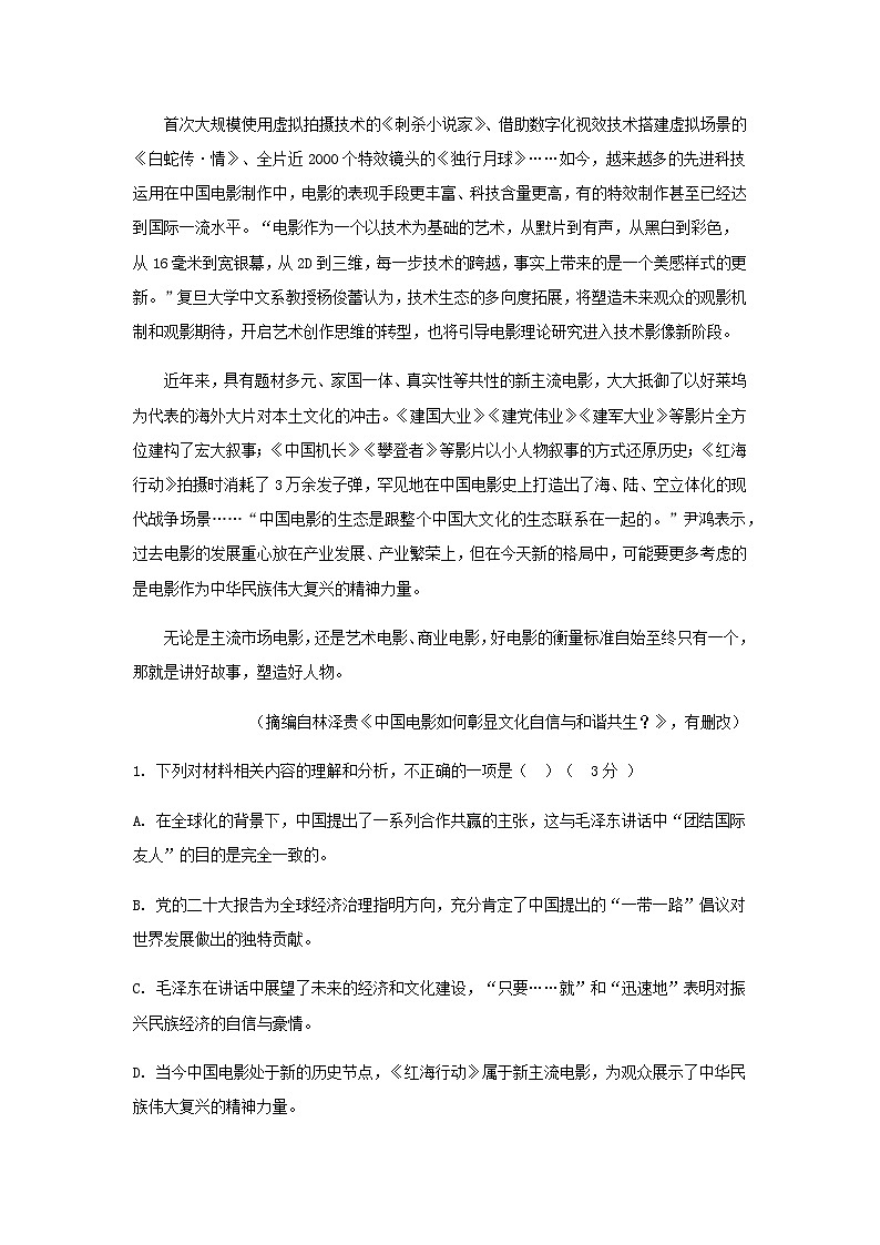 2023-2024学年福建省三明市四地四校高二上学期期中联考语文试题含答案第3页