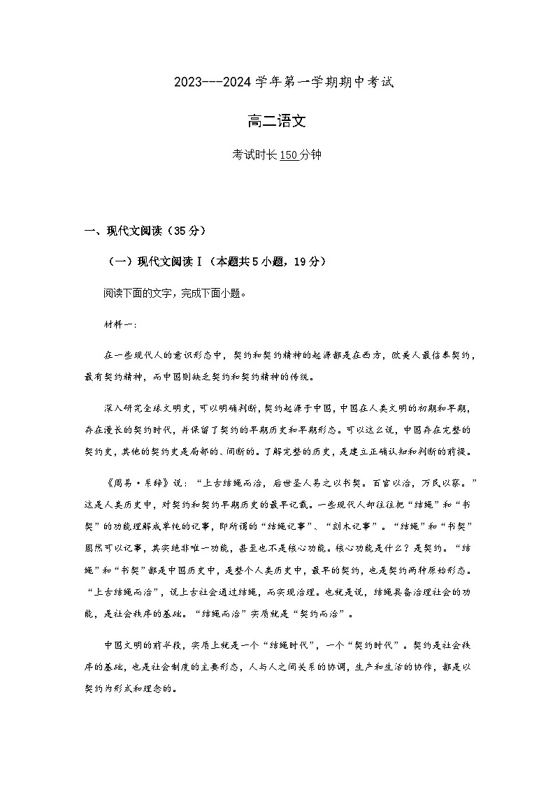 2023-2024学年福建省厦门市湖滨中学高二上学期期中考试语文试题含答案01