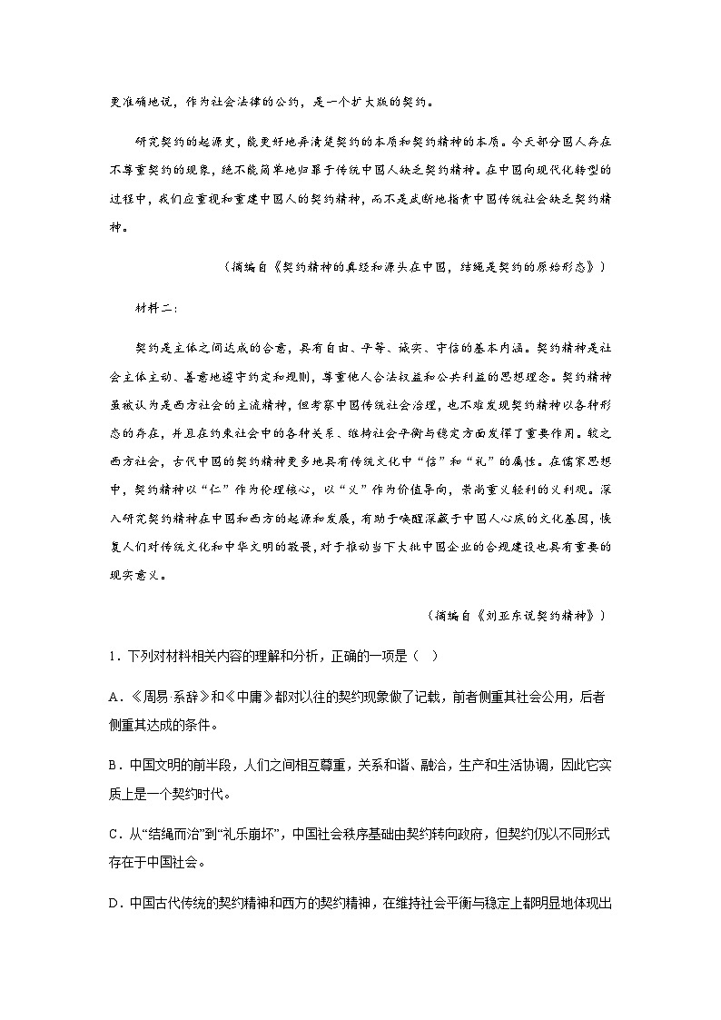2023-2024学年福建省厦门市湖滨中学高二上学期期中考试语文试题含答案03